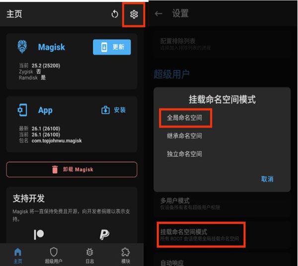 挂载教程配图1