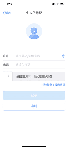 个人所得税app15