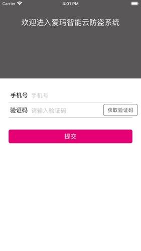 爱玛智保镖app2
