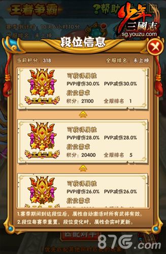 少年三国志-角逐最强王者