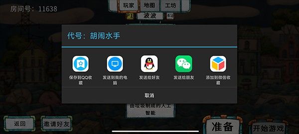 怎么联机配图5