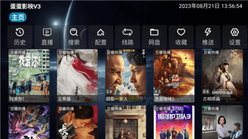 蛋蛋影映V3最新版本图片5