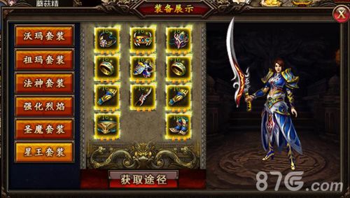 沙巴克传奇法师星王套装