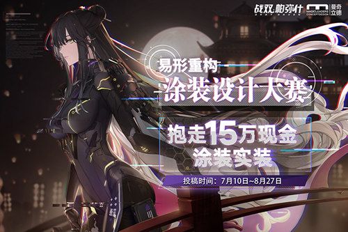 战双帕弥什