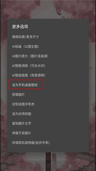 如何设置动态锁屏壁纸配图4