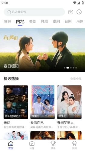 花海视频app软件功能4