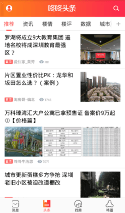 咚咚找房app截图