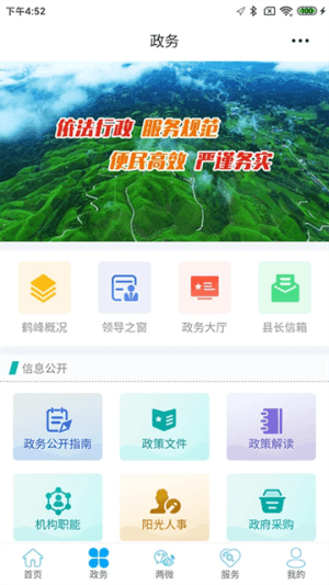云上鹤峰手机客户端宣传图
