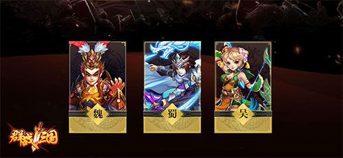 群战三国宣传图2