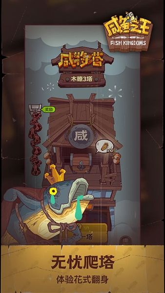 咸鱼之王公益服宣传图