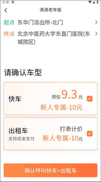 如何叫车配图6