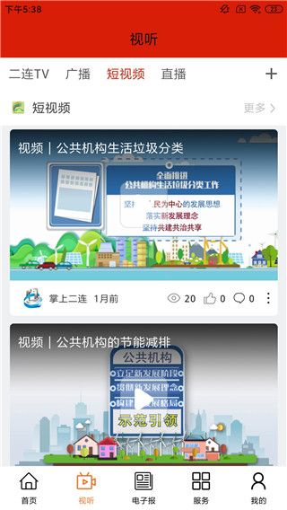 掌上二连app截图4