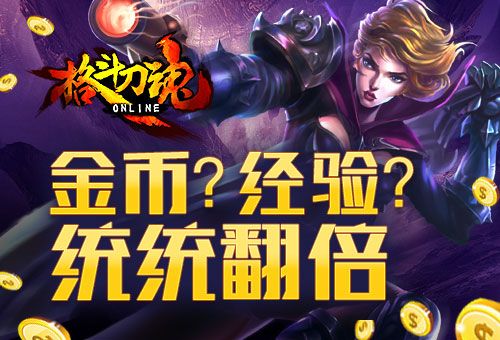 格斗刀魂