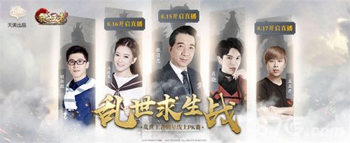 明星线上PK赛