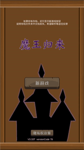 魔王归来最新版图片1