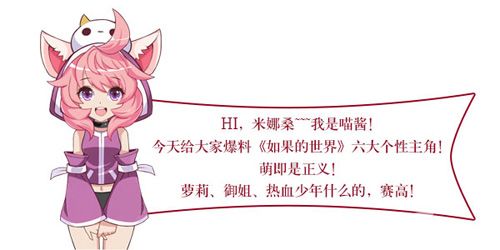 如果的世界角色曝光