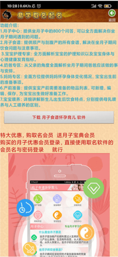 易学取名宝宝起名字操作流程4