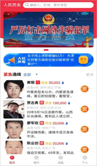 人民赏金app图片6