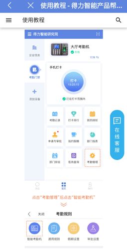 得力e家app4