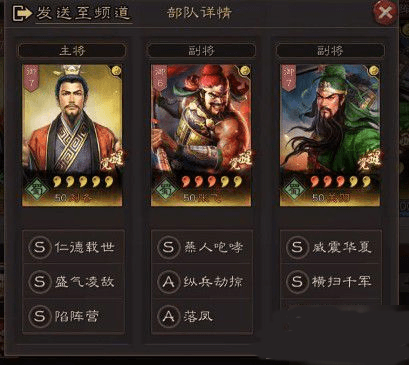 三国志战略版S2赛季最强阵容搭配2
