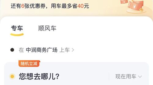 如祺出行app怎么收费