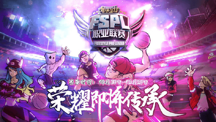 街头篮球2