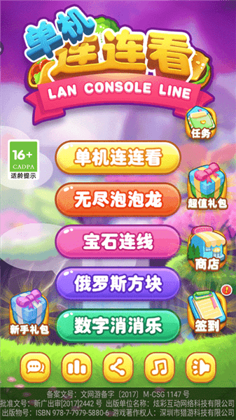 单机连连看怎么玩配图1