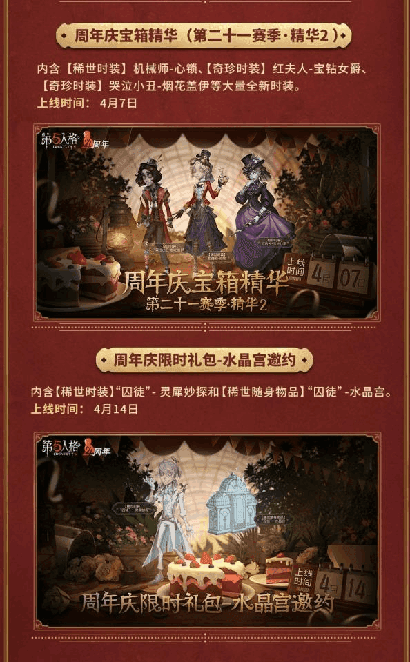 肆时相聚 共译心声《第五人格》四周年庆系列活动爆料来袭! 肆时相聚 共译心声《第五人格》四周年庆系列活动爆料来袭!