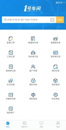 1号车间app软件截图122