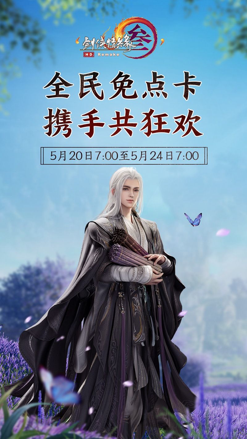 全民畅玩福利盛启 《剑网3》“浪漫之约”等你赴约 全民畅玩福利盛启 《剑网3》“浪漫之约”等你赴约