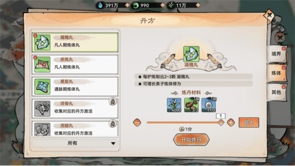 炼体攻略配图4