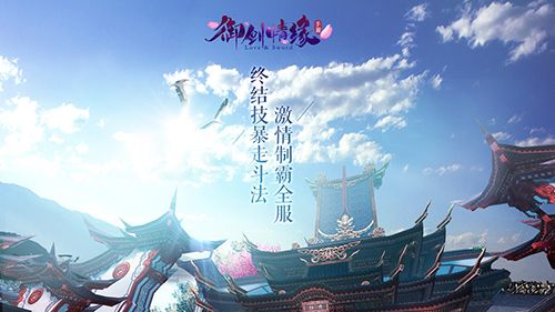 御剑情缘变态版游戏截图8