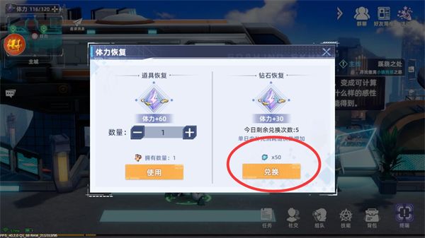 体力获取教程配图6