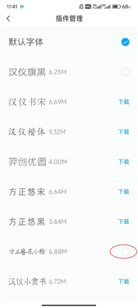 如何更改字体配图6