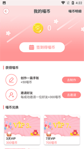 卡哇伊手账本app3