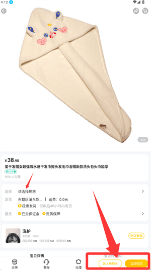 如何购买商品配图3