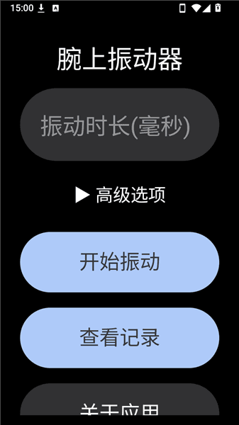 腕上振动器手表版怎么用配图1