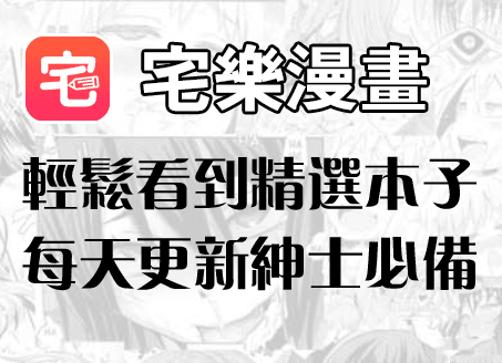 宅乐漫画app安卓版截图1