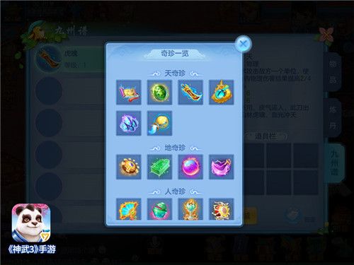 神武3图片3