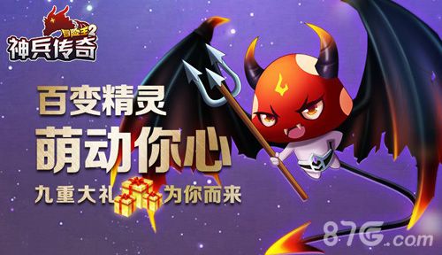 《冒险王2》新版本今日更新5