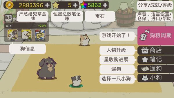 成长小狗怎么玩配图1