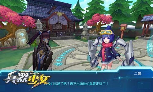 兵器少女游戏截图2