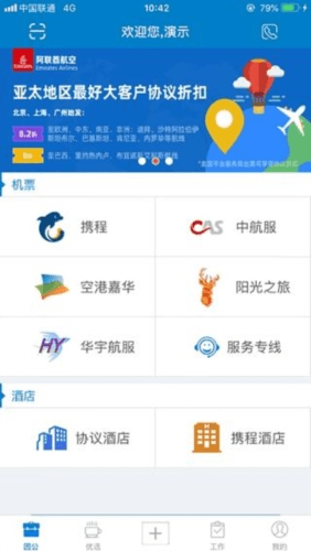 差旅平台app官方版图片3