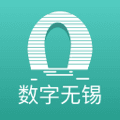 数字无锡安卓版