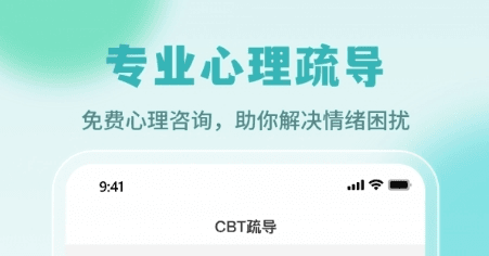 云愈心理软件宣传图1