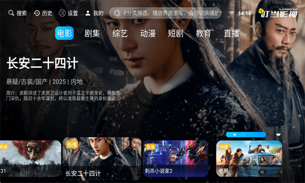 叮当TV使用教程配图1