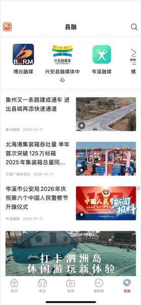 广西视听app免费下载_广西视听移动客户端官方版下载 v2.5.8最新版