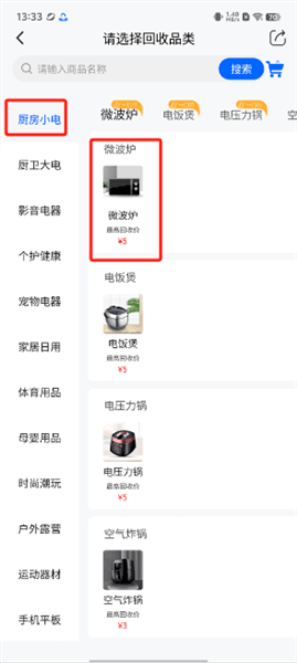 怎么加入回收车配图2