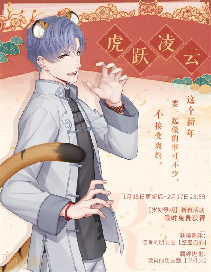 《恋与制作人》翔鸾游龙限定活动开启 与他一同缔结不渝的心意 《恋与制作人》翔鸾游龙限定活动开启 与他一同缔结不渝的心意