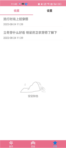 穿衣搭配指导app5